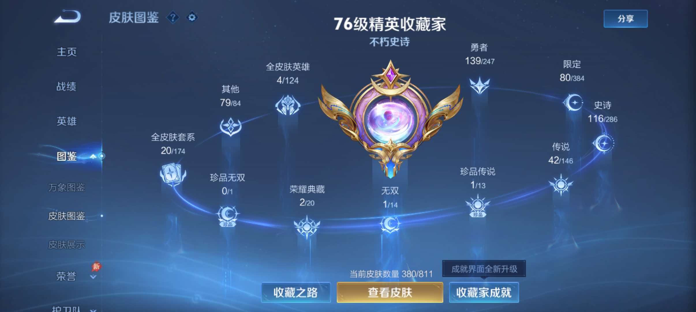 WZQM4496760王者荣耀账号详情图7 WZQM4496760王者荣耀账号详情图7
