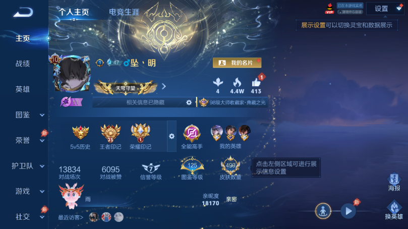 WZQM4509621王者荣耀账号详情图2 WZQM4509621王者荣耀账号详情图2