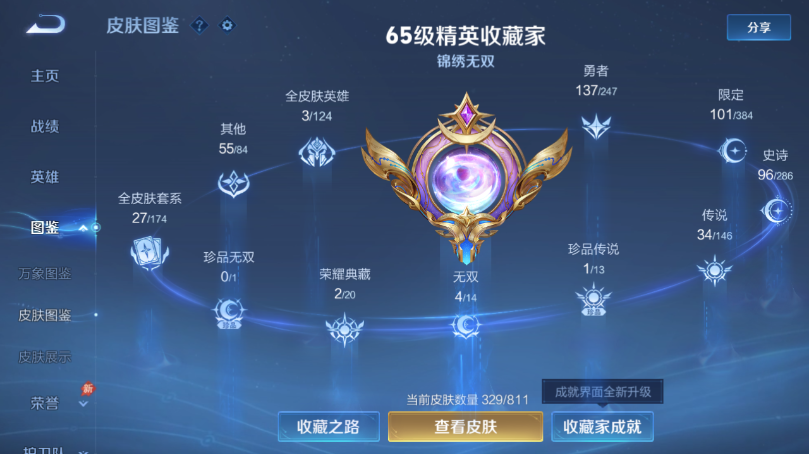WZQM4499221王者荣耀账号详情图7 WZQM4499221王者荣耀账号详情图7