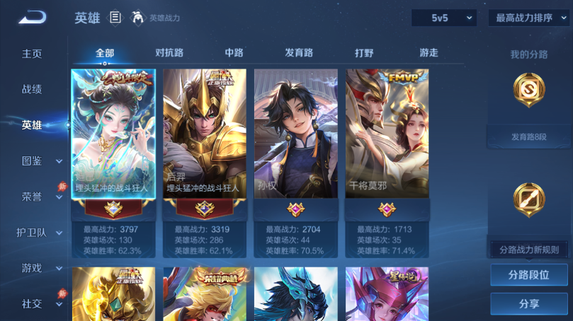 WZQM4499235王者荣耀账号详情图3 WZQM4499235王者荣耀账号详情图3
