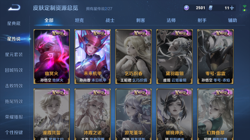 WZQM4499235王者荣耀账号详情图8 WZQM4499235王者荣耀账号详情图8