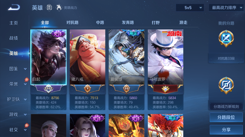 WZQM4499276王者荣耀账号详情图3