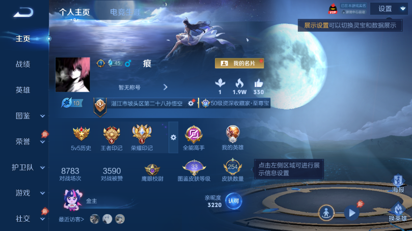 WZQM4499270王者荣耀账号详情图2 WZQM4499270王者荣耀账号详情图2