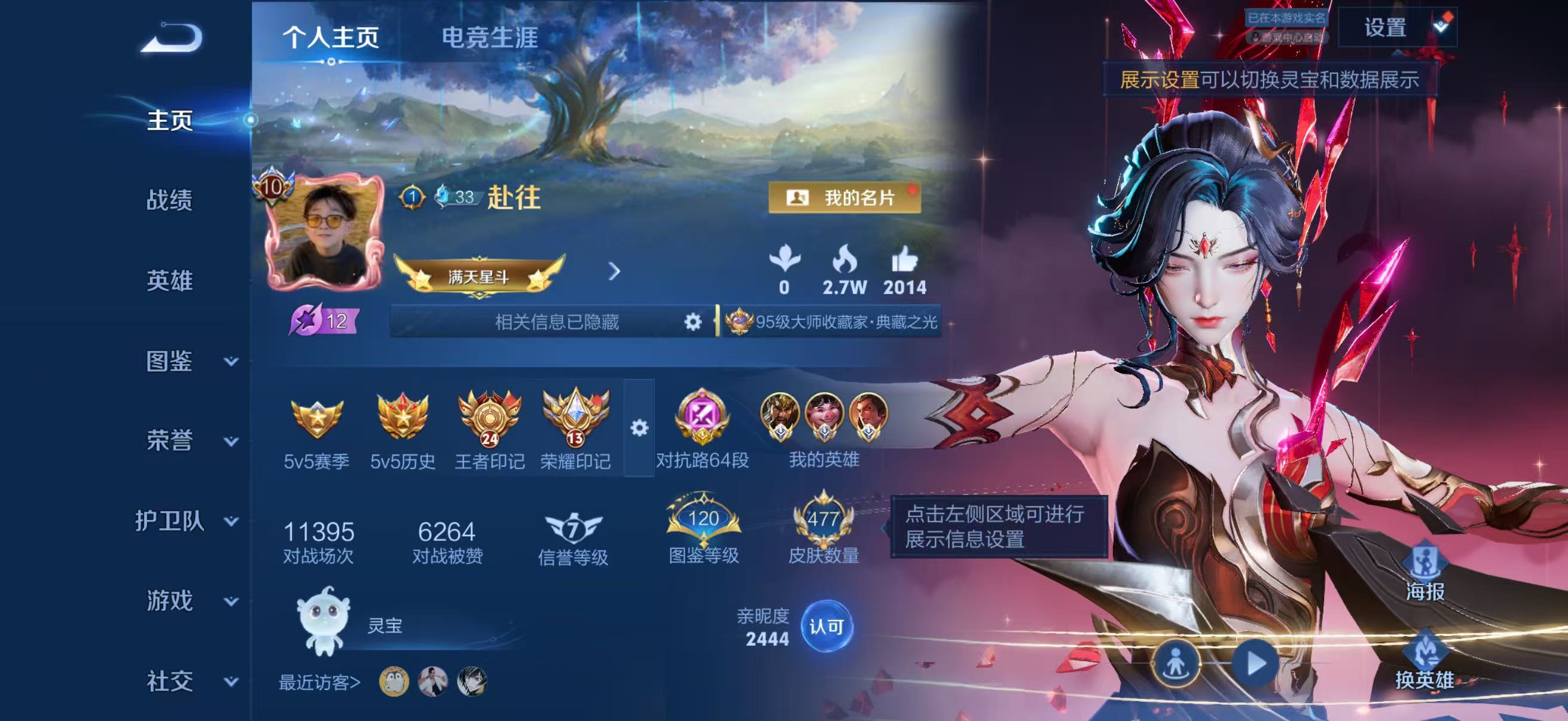 WZQM4496702王者荣耀账号详情图2 WZQM4496702王者荣耀账号详情图2