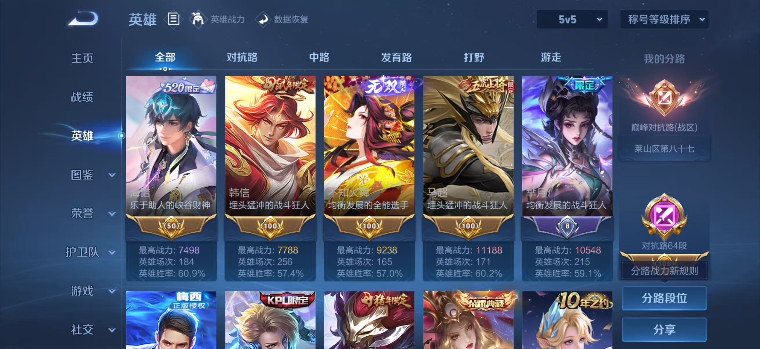 WZQM4496702王者荣耀账号详情图4 WZQM4496702王者荣耀账号详情图4