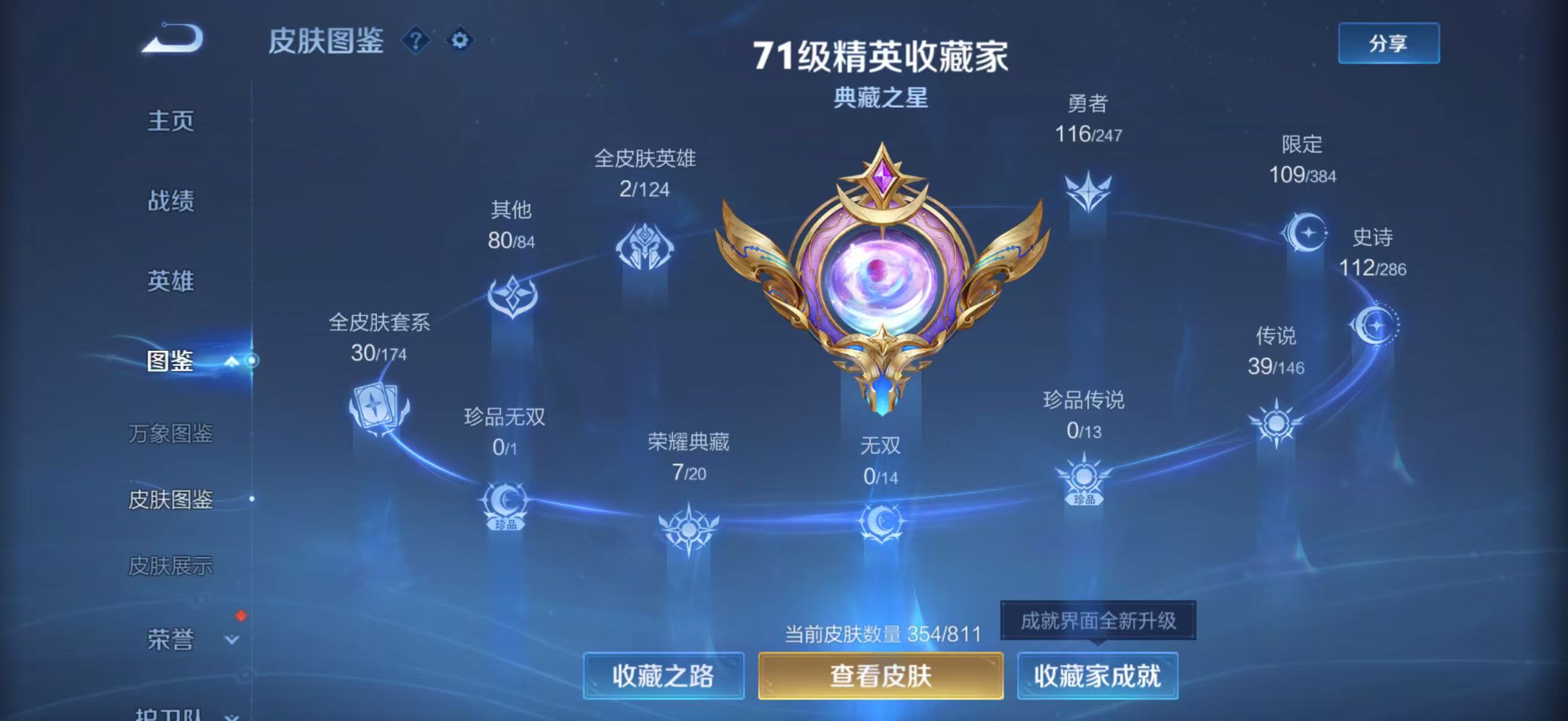 WZQM4499216王者荣耀账号详情图7 WZQM4499216王者荣耀账号详情图7
