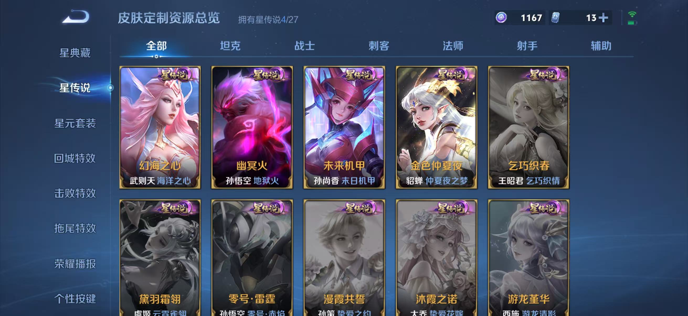 WZQM4499216王者荣耀账号详情图9 WZQM4499216王者荣耀账号详情图9