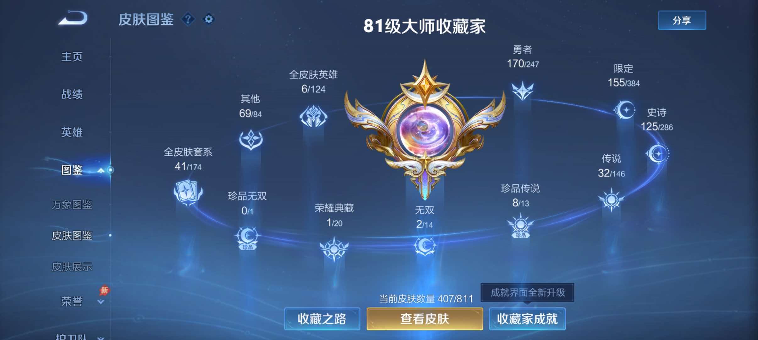 WZQM4499213王者荣耀账号详情图8 WZQM4499213王者荣耀账号详情图8