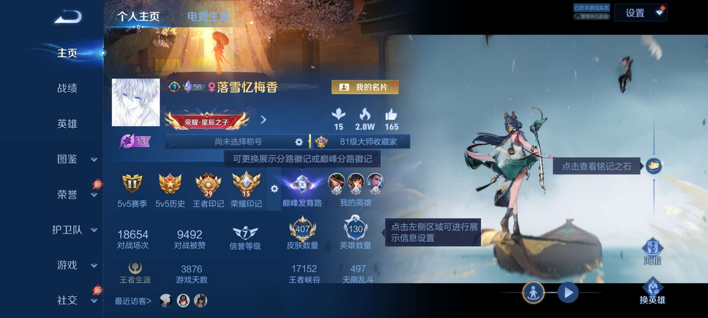 WZQM4499213王者荣耀账号详情图2 WZQM4499213王者荣耀账号详情图2