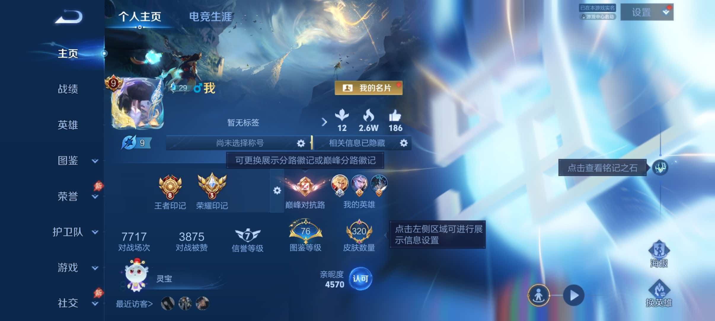 WZQM4499277王者荣耀账号详情图2 WZQM4499277王者荣耀账号详情图2
