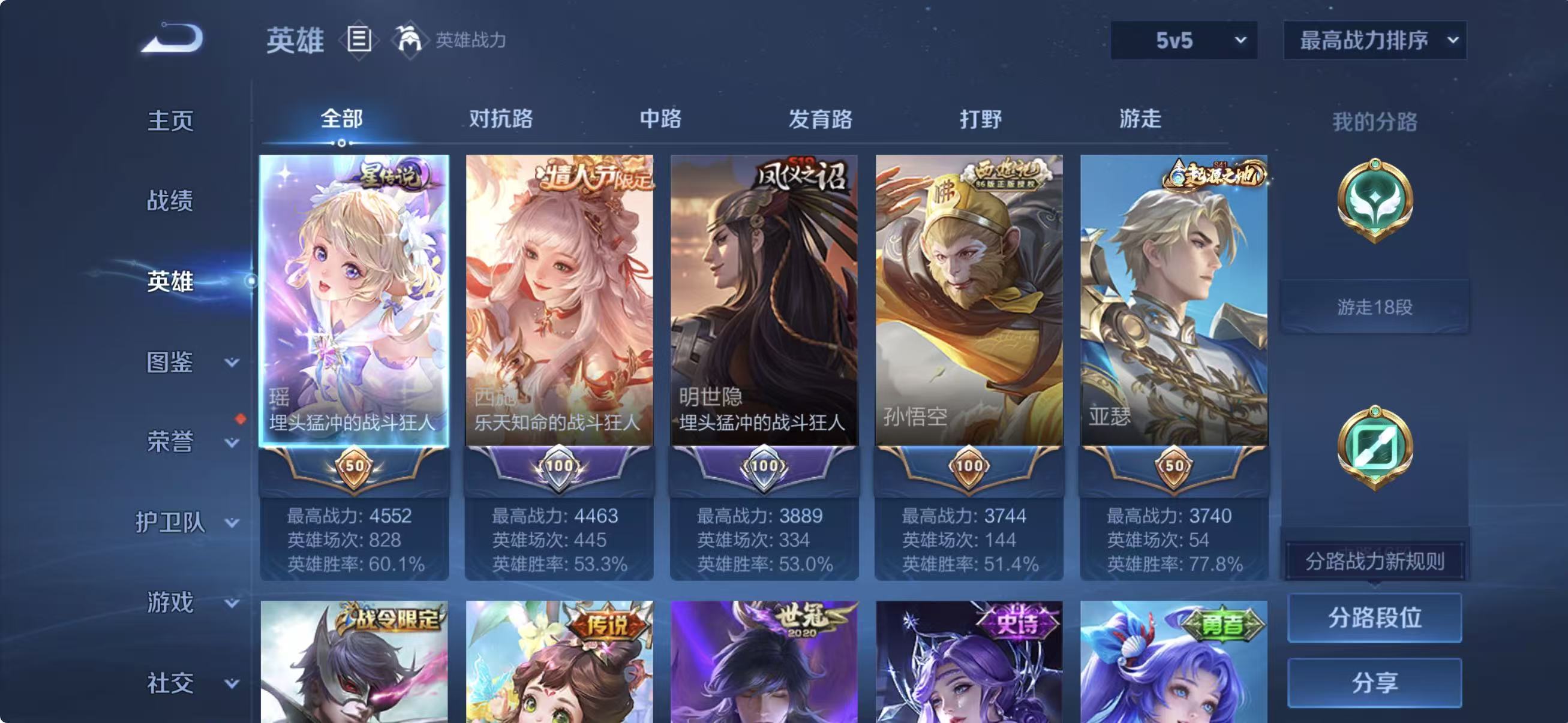 WZQM4504983王者荣耀账号详情图3 WZQM4504983王者荣耀账号详情图3