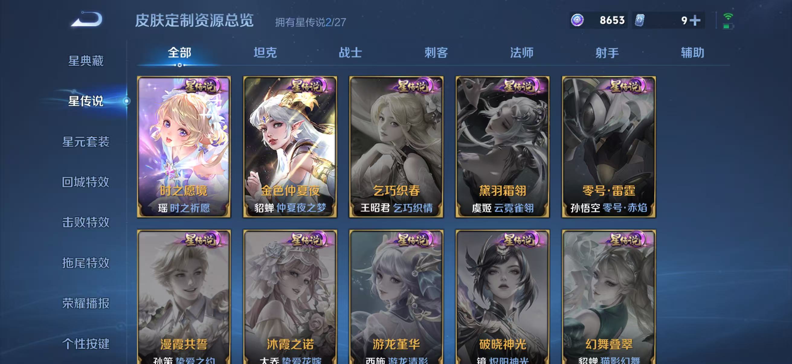 WZQM4504983王者荣耀账号详情图12 WZQM4504983王者荣耀账号详情图12