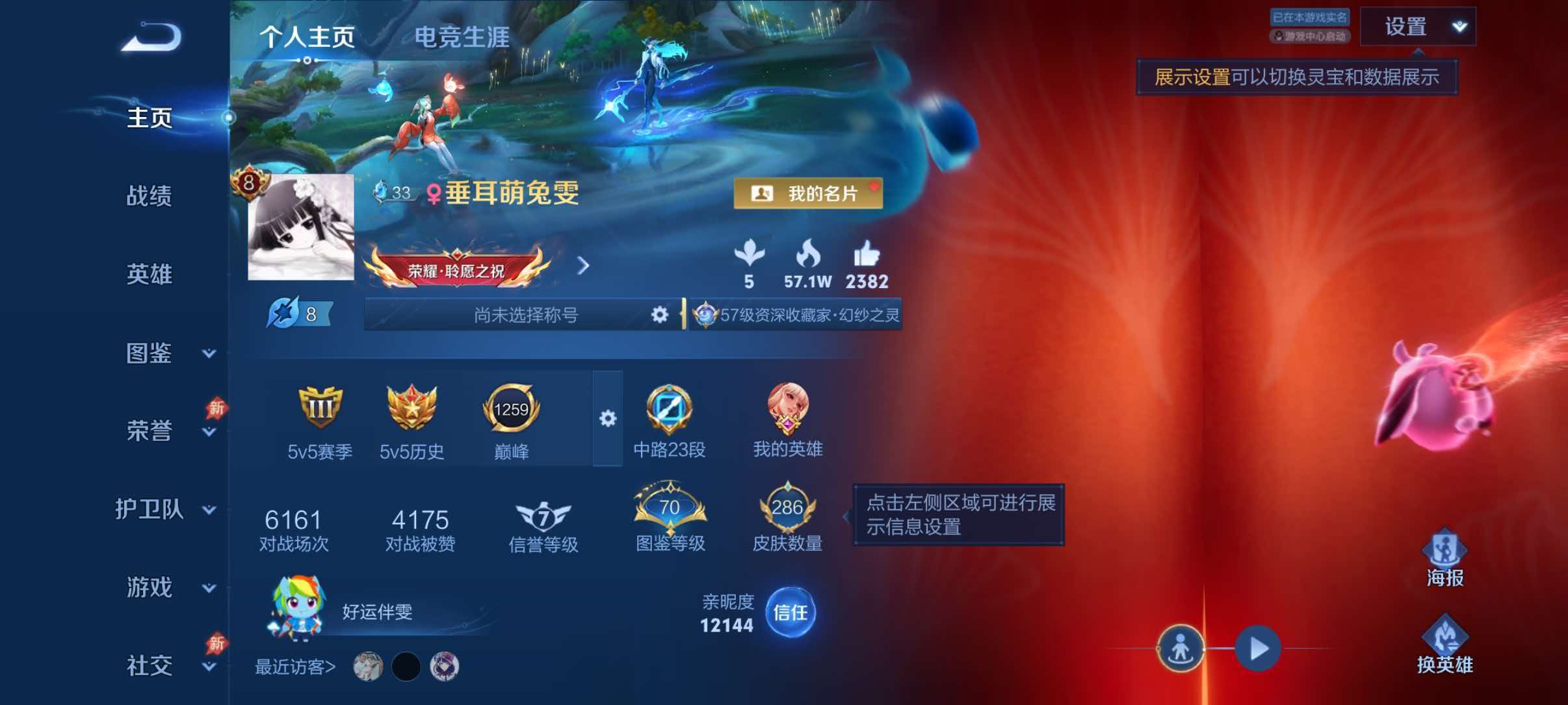 WZQM4499172王者荣耀账号详情图2 WZQM4499172王者荣耀账号详情图2