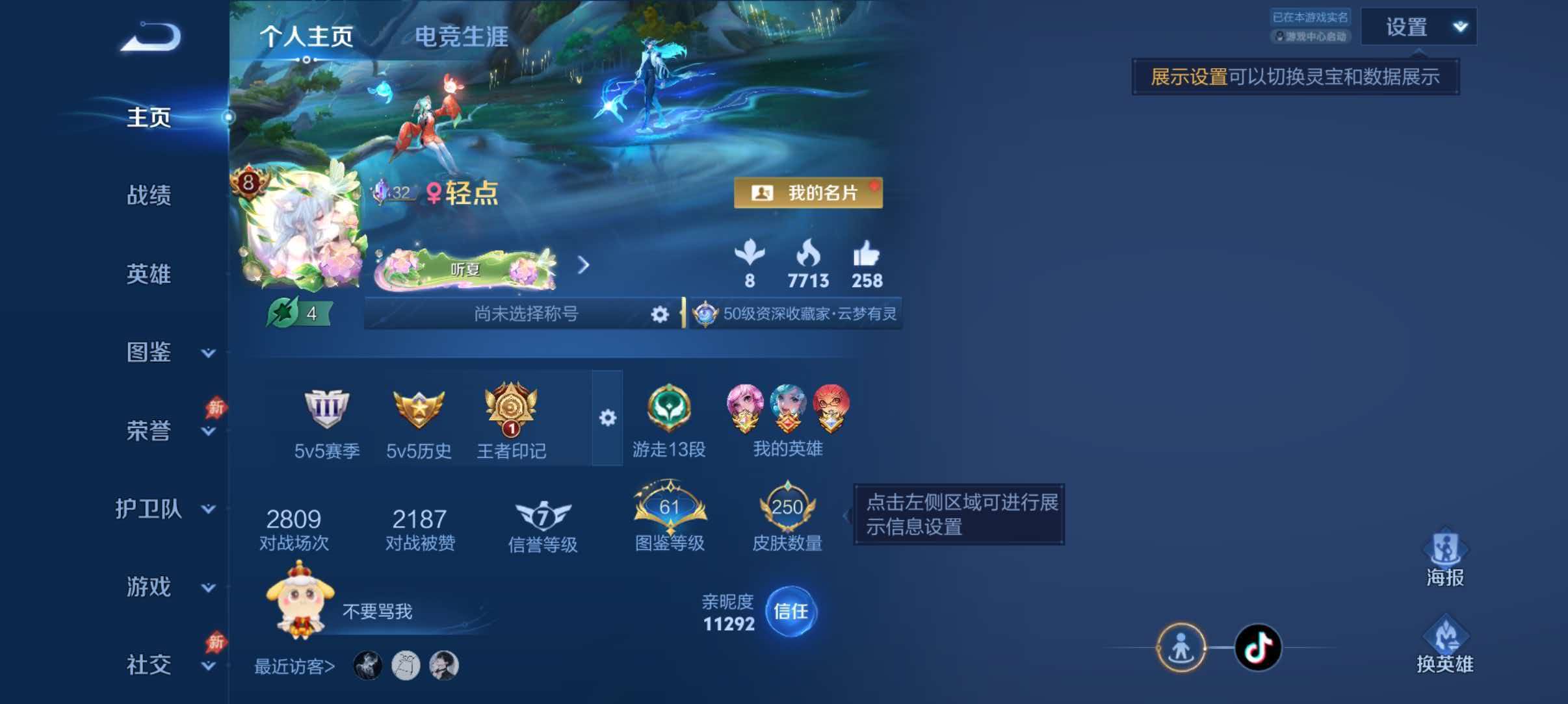 WZQM4499239王者荣耀账号详情图2 WZQM4499239王者荣耀账号详情图2
