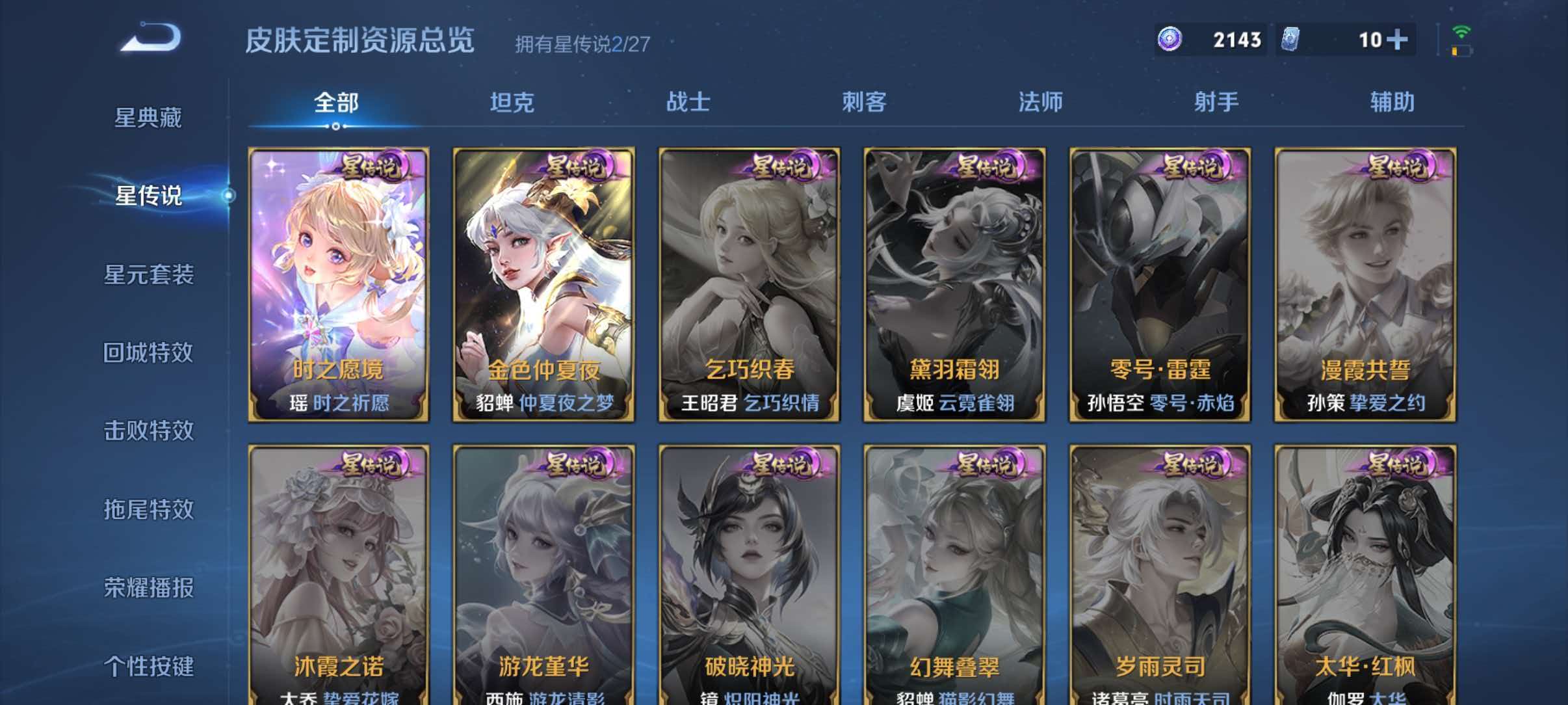 WZQM4499239王者荣耀账号详情图12 WZQM4499239王者荣耀账号详情图12