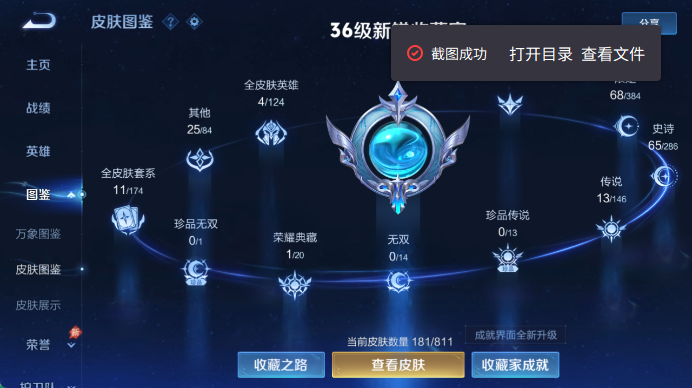 WZQM4499148王者荣耀账号详情图5 WZQM4499148王者荣耀账号详情图5