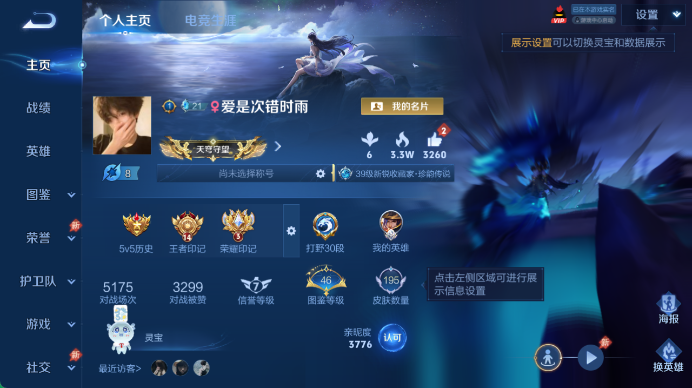 WZQM4499207王者荣耀账号详情图2 WZQM4499207王者荣耀账号详情图2