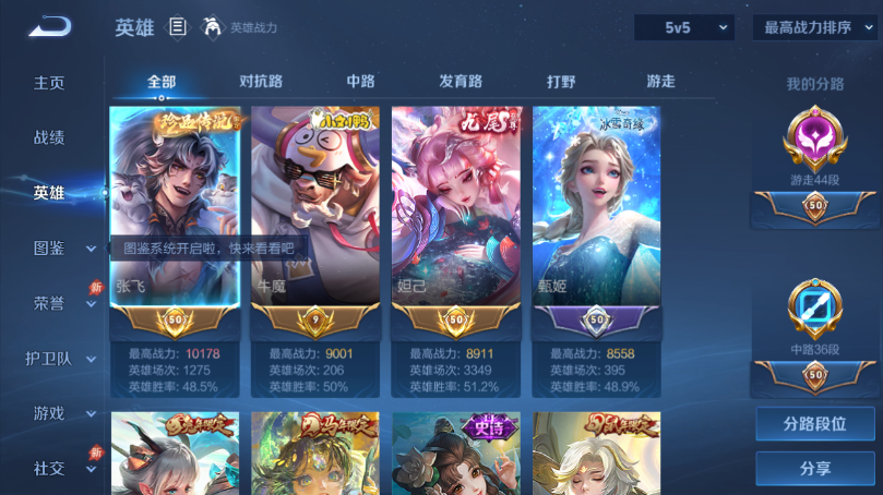 WZQM4503295王者荣耀账号详情图3