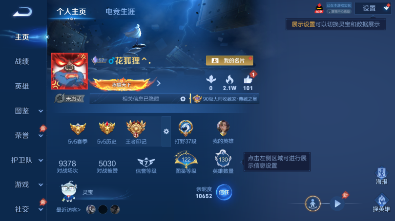 WZQM4503180王者荣耀账号详情图2