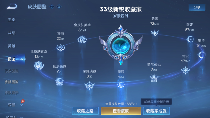 WZQM4503231王者荣耀账号详情图7 WZQM4503231王者荣耀账号详情图7