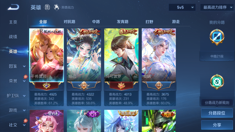 WZQM4503426王者荣耀账号详情图3 WZQM4503426王者荣耀账号详情图3
