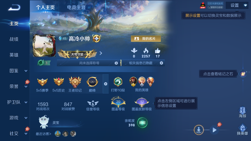 WZQM4499271王者荣耀账号详情图2 WZQM4499271王者荣耀账号详情图2