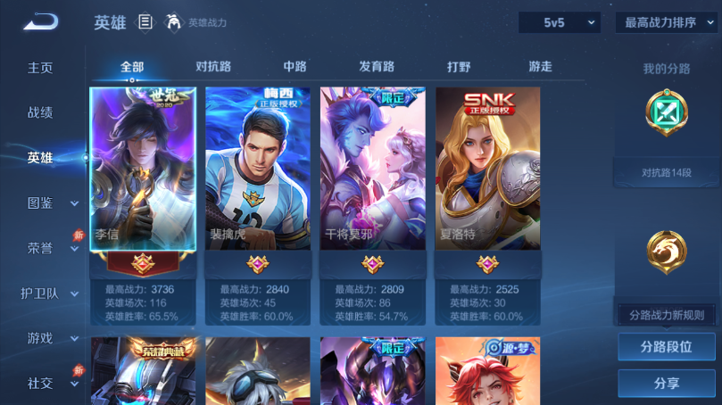 WZQM4503307王者荣耀账号详情图3