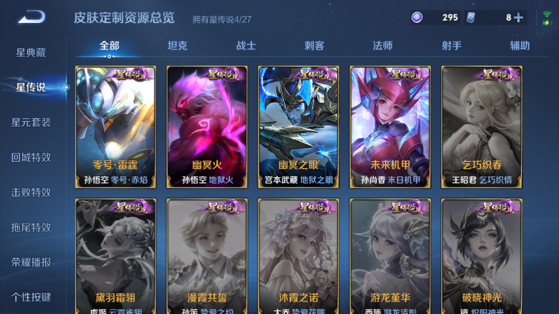 WZQM4503307王者荣耀账号详情图9