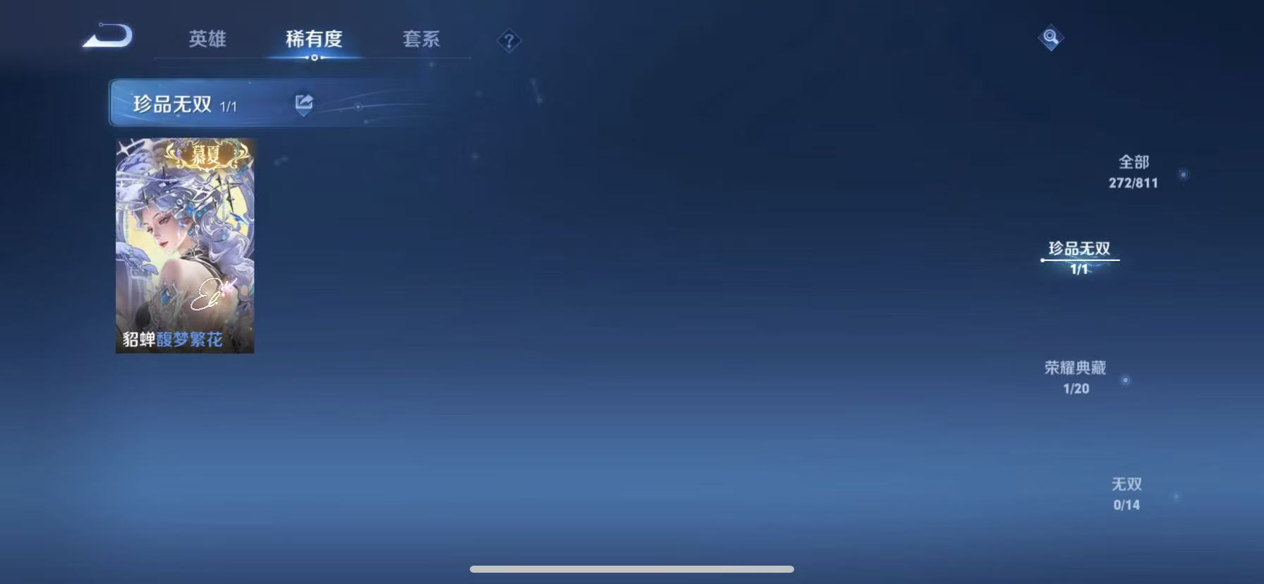 WZQM4503655王者荣耀账号详情图11 WZQM4503655王者荣耀账号详情图11