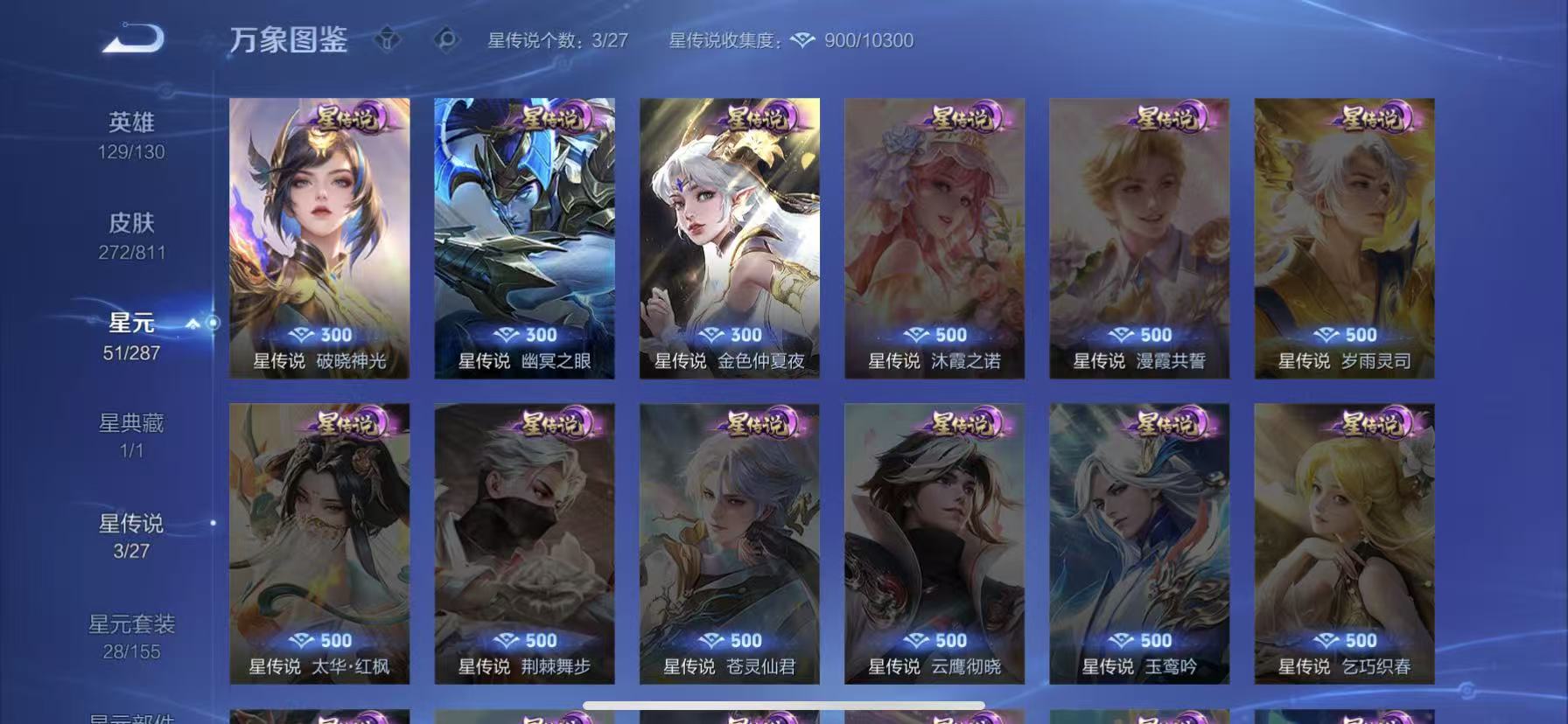 WZQM4503655王者荣耀账号详情图6 WZQM4503655王者荣耀账号详情图6