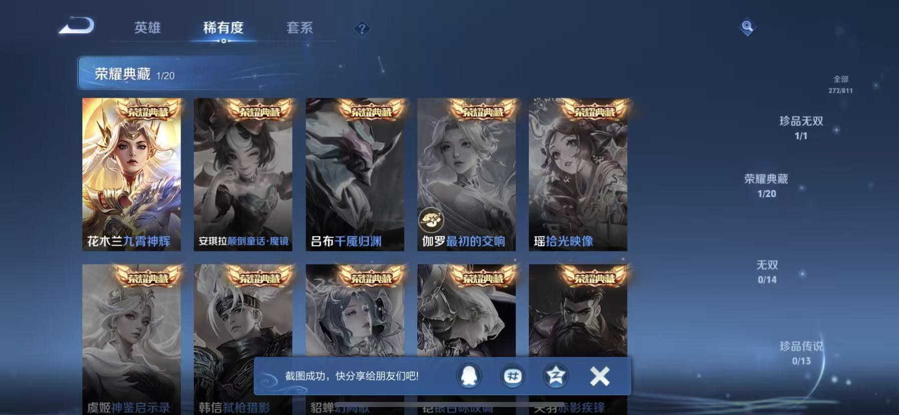 WZQM4503655王者荣耀账号详情图12 WZQM4503655王者荣耀账号详情图12
