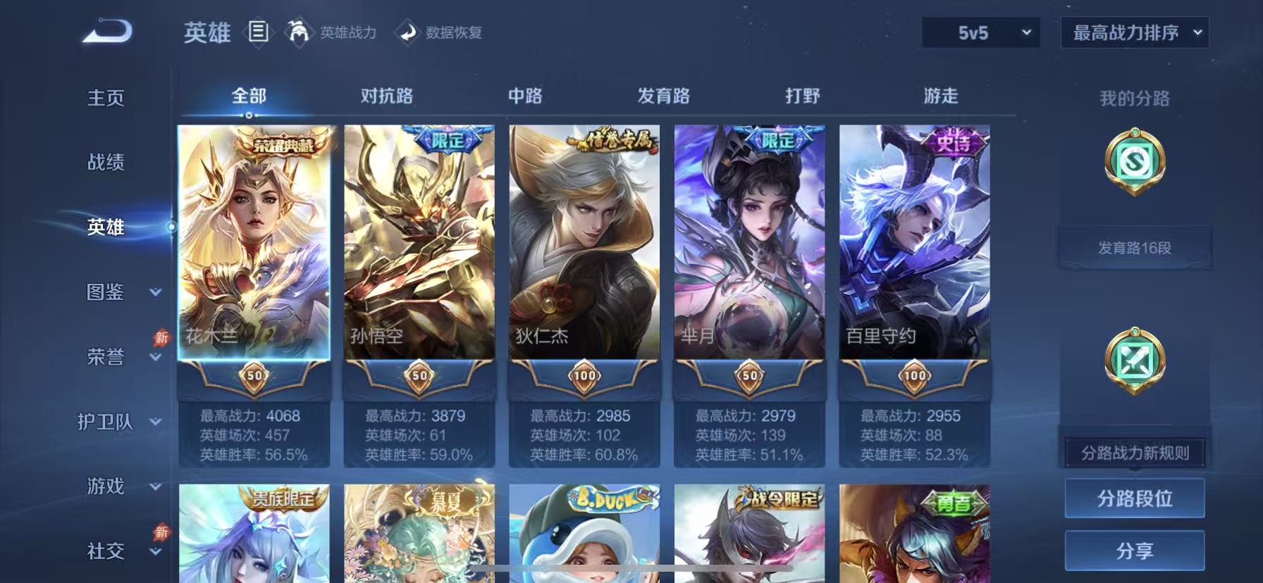 WZQM4503655王者荣耀账号详情图3 WZQM4503655王者荣耀账号详情图3