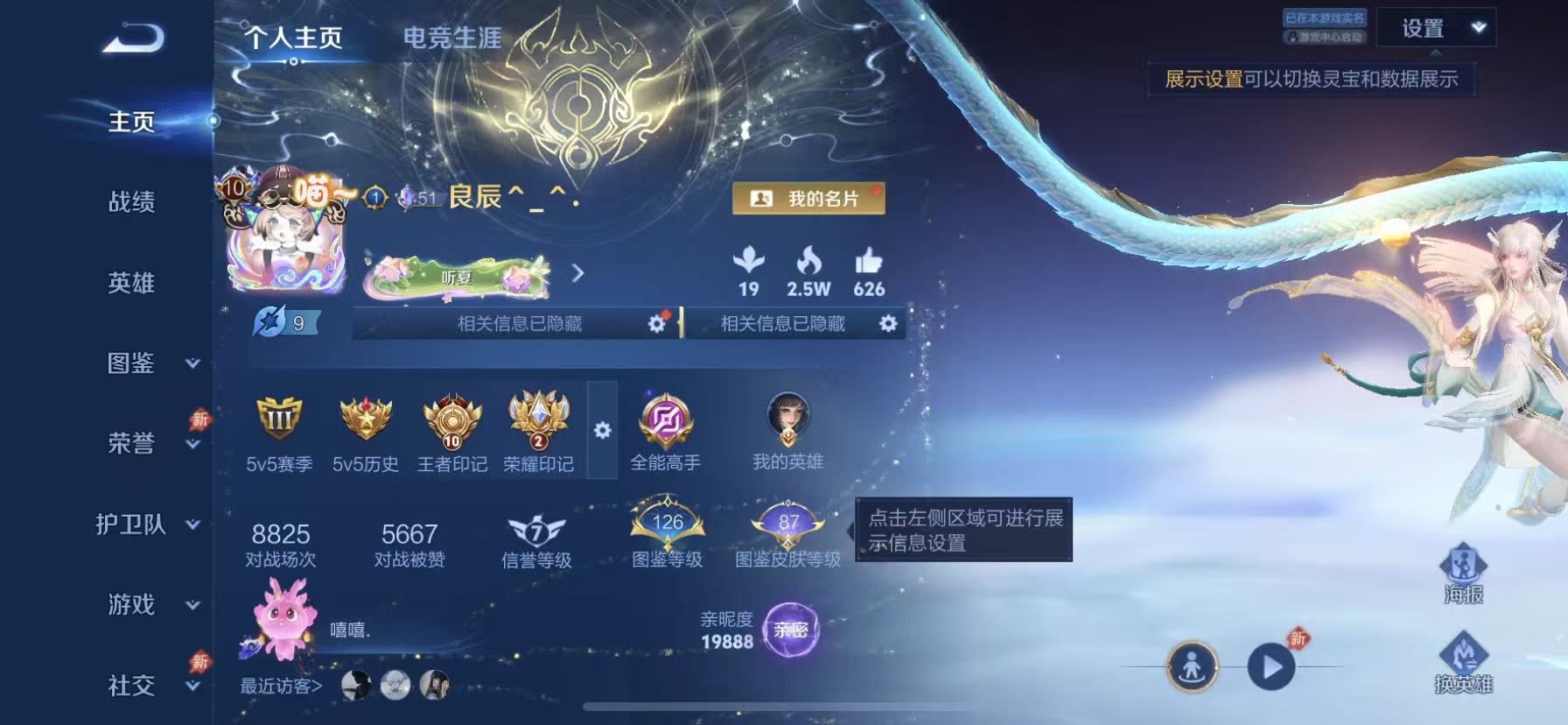WZQM4506598王者荣耀账号详情图2 WZQM4506598王者荣耀账号详情图2