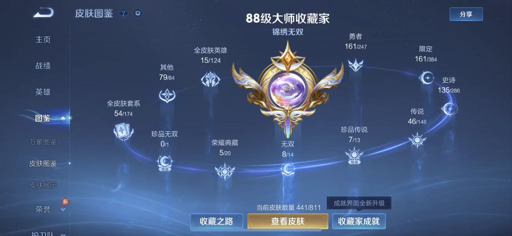 WZQM4506598王者荣耀账号详情图9 WZQM4506598王者荣耀账号详情图9