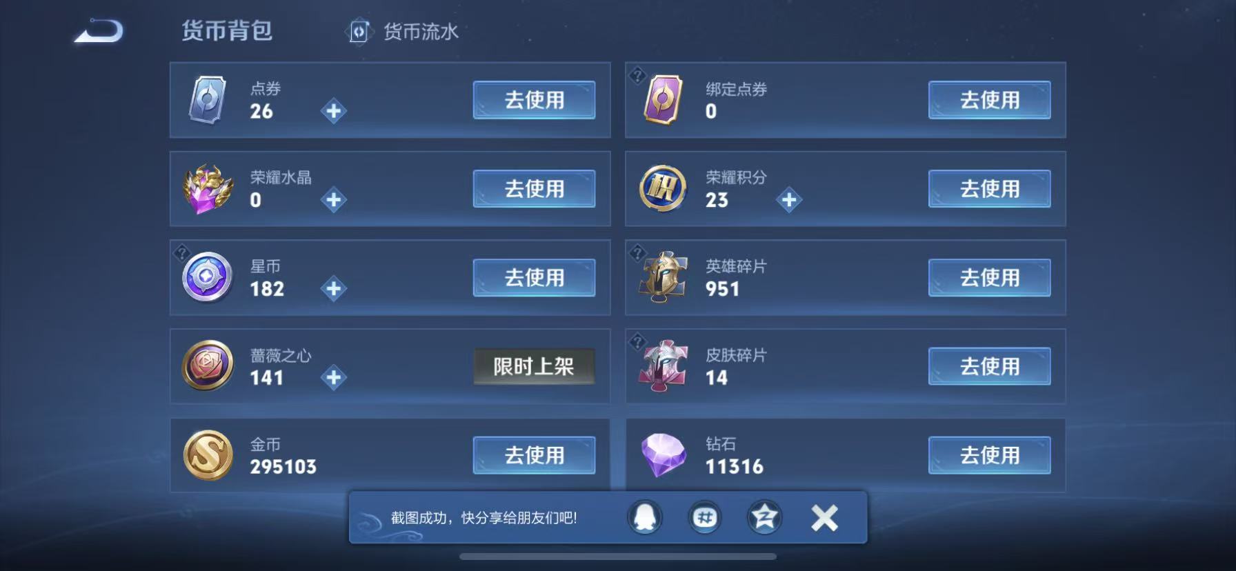 WZQM4506598王者荣耀账号详情图15 WZQM4506598王者荣耀账号详情图15