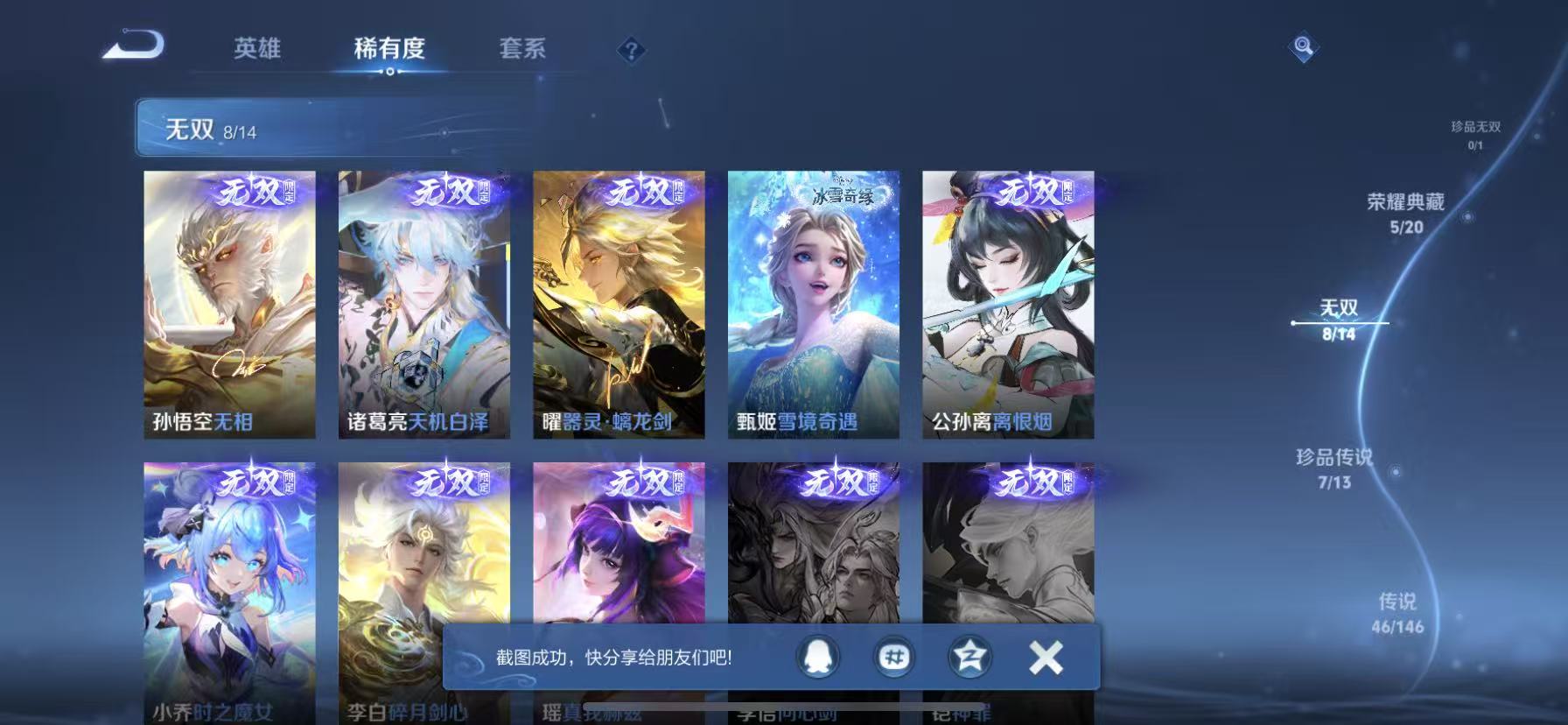 WZQM4506598王者荣耀账号详情图11 WZQM4506598王者荣耀账号详情图11