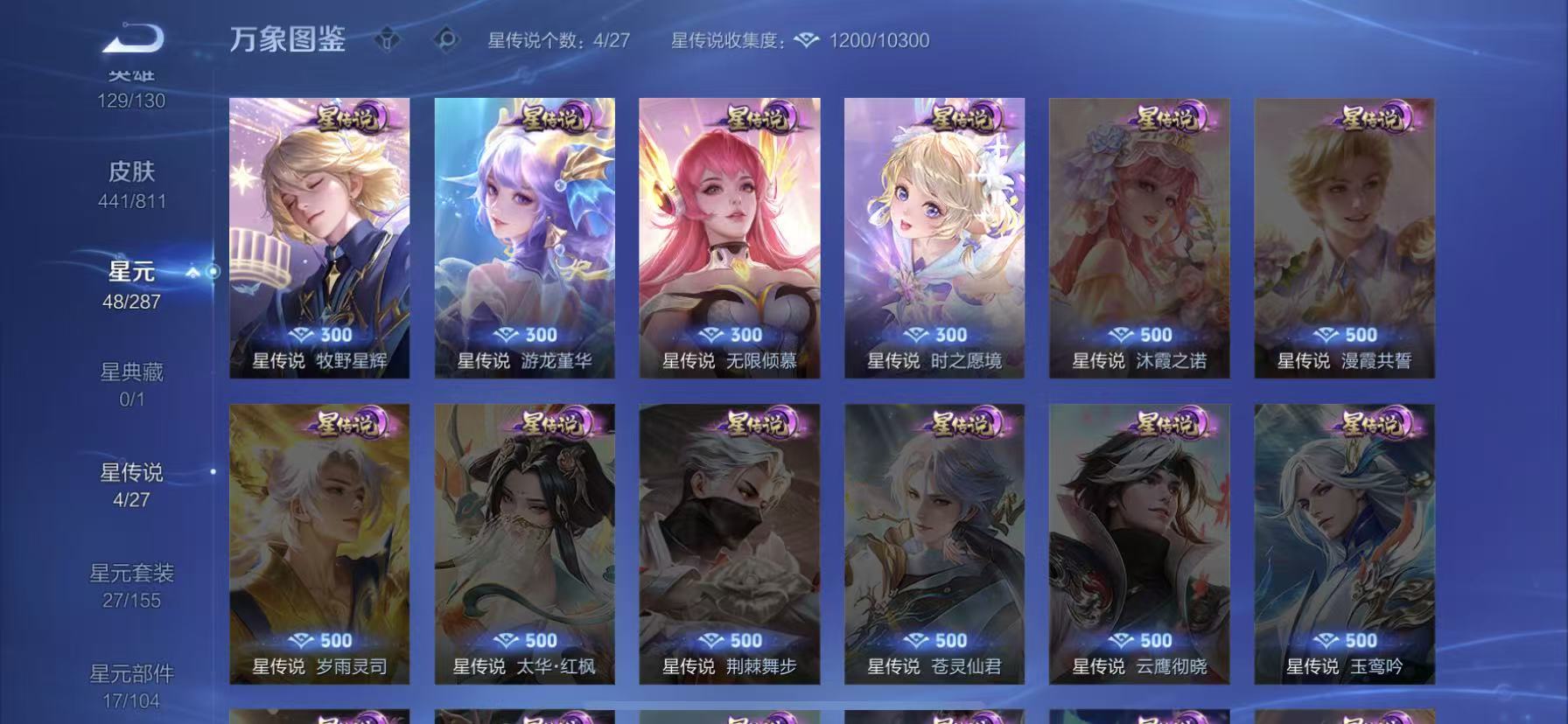 WZQM4506598王者荣耀账号详情图5 WZQM4506598王者荣耀账号详情图5