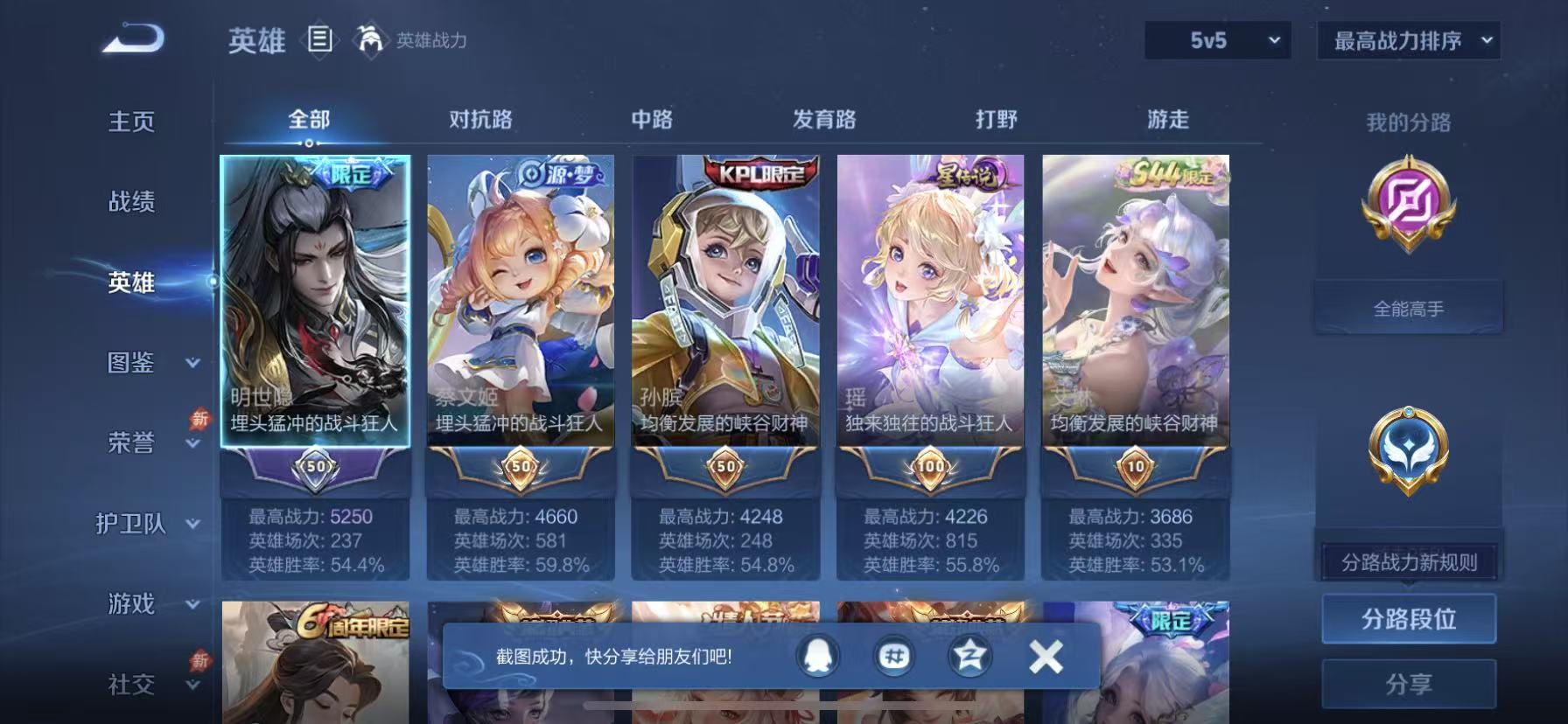 WZQM4506598王者荣耀账号详情图3 WZQM4506598王者荣耀账号详情图3
