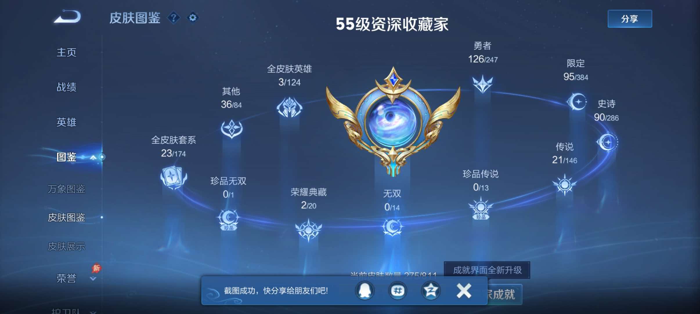 WZQM4506688王者荣耀账号详情图9 WZQM4506688王者荣耀账号详情图9