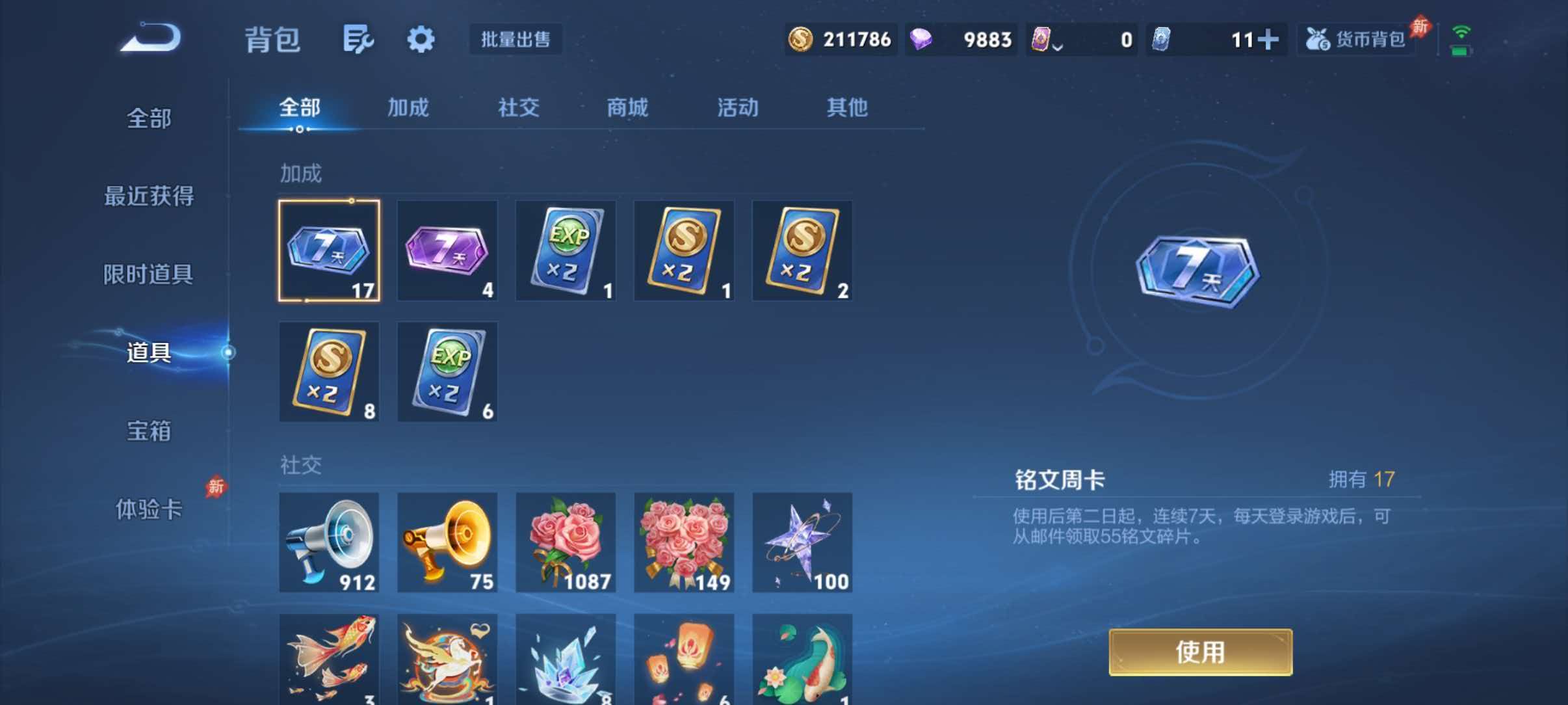 WZQM4506688王者荣耀账号详情图12 WZQM4506688王者荣耀账号详情图12