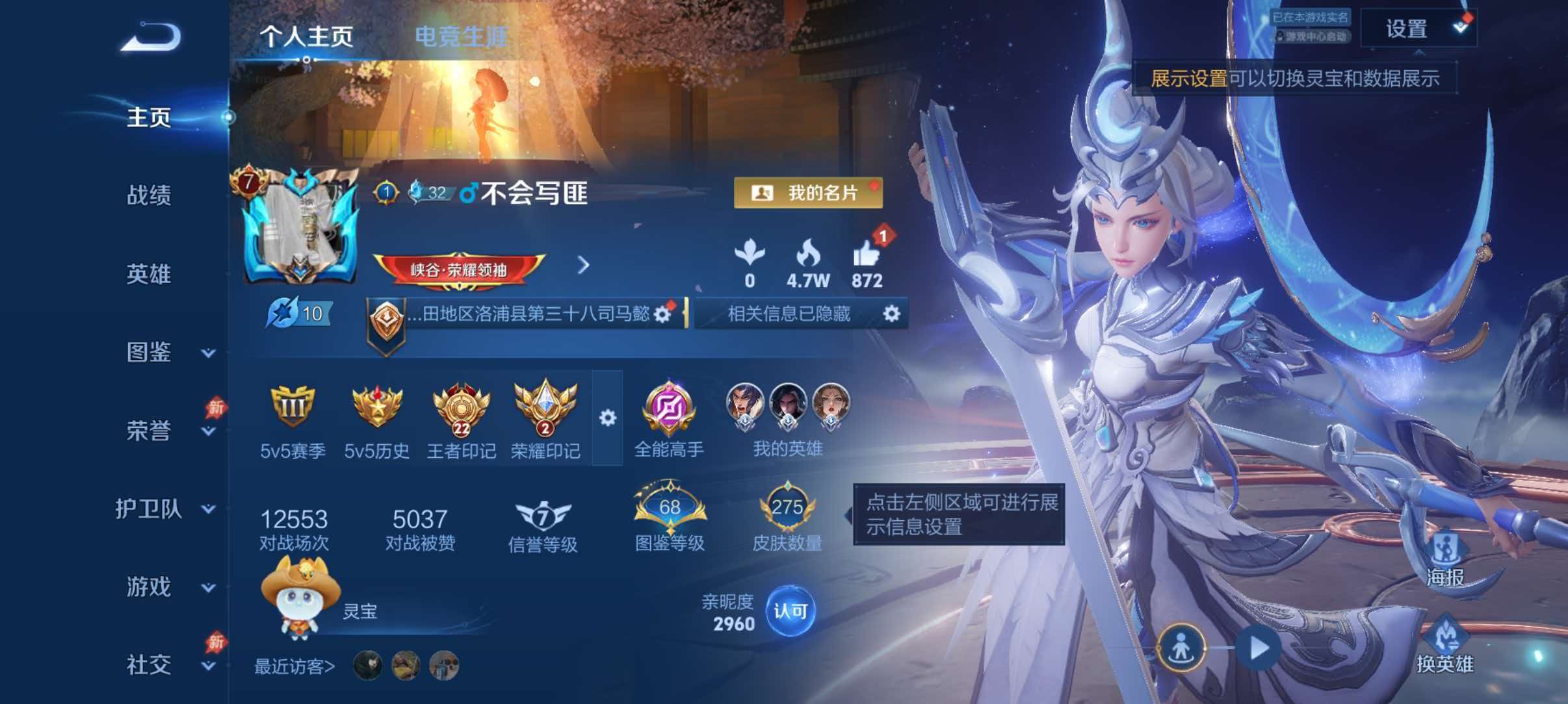 WZQM4506688王者荣耀账号详情图2 WZQM4506688王者荣耀账号详情图2