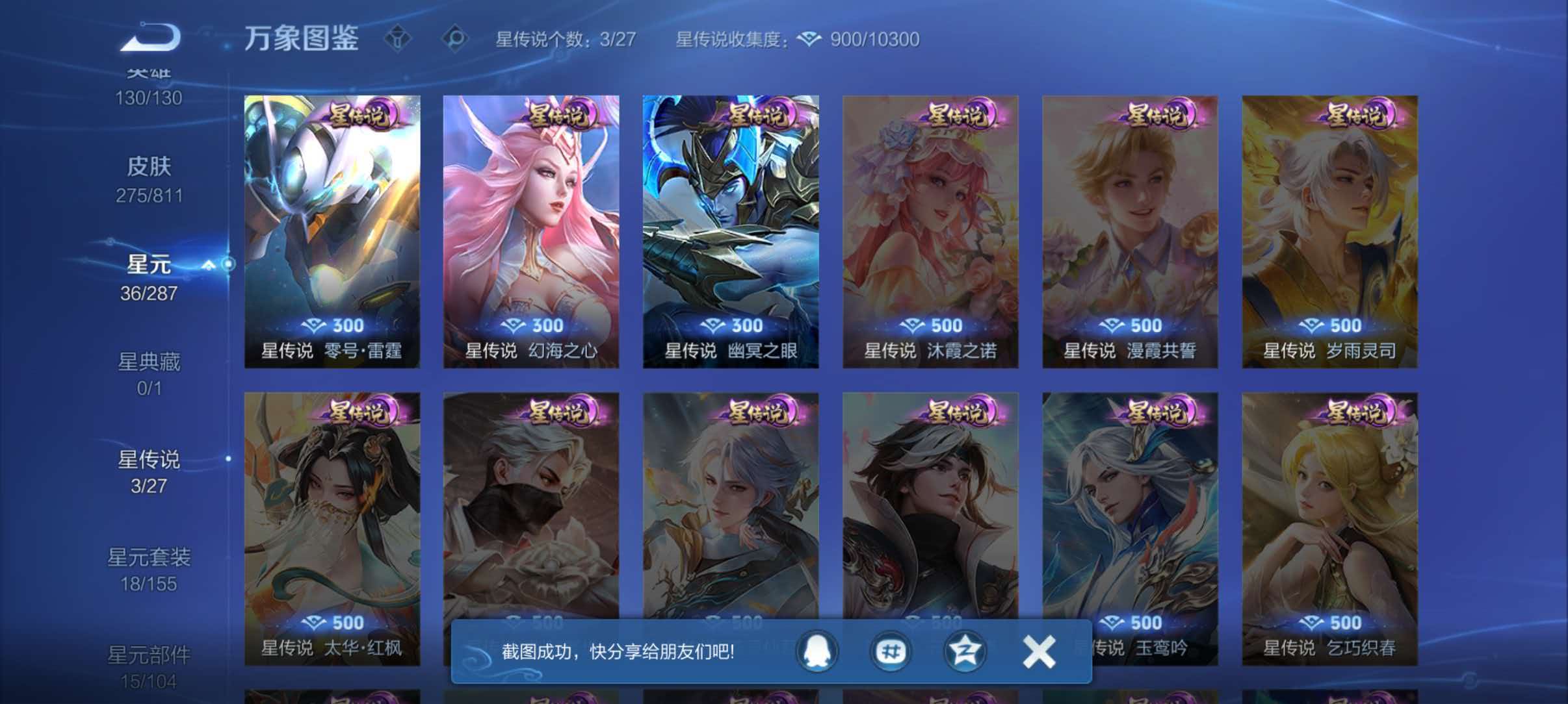 WZQM4506688王者荣耀账号详情图5 WZQM4506688王者荣耀账号详情图5