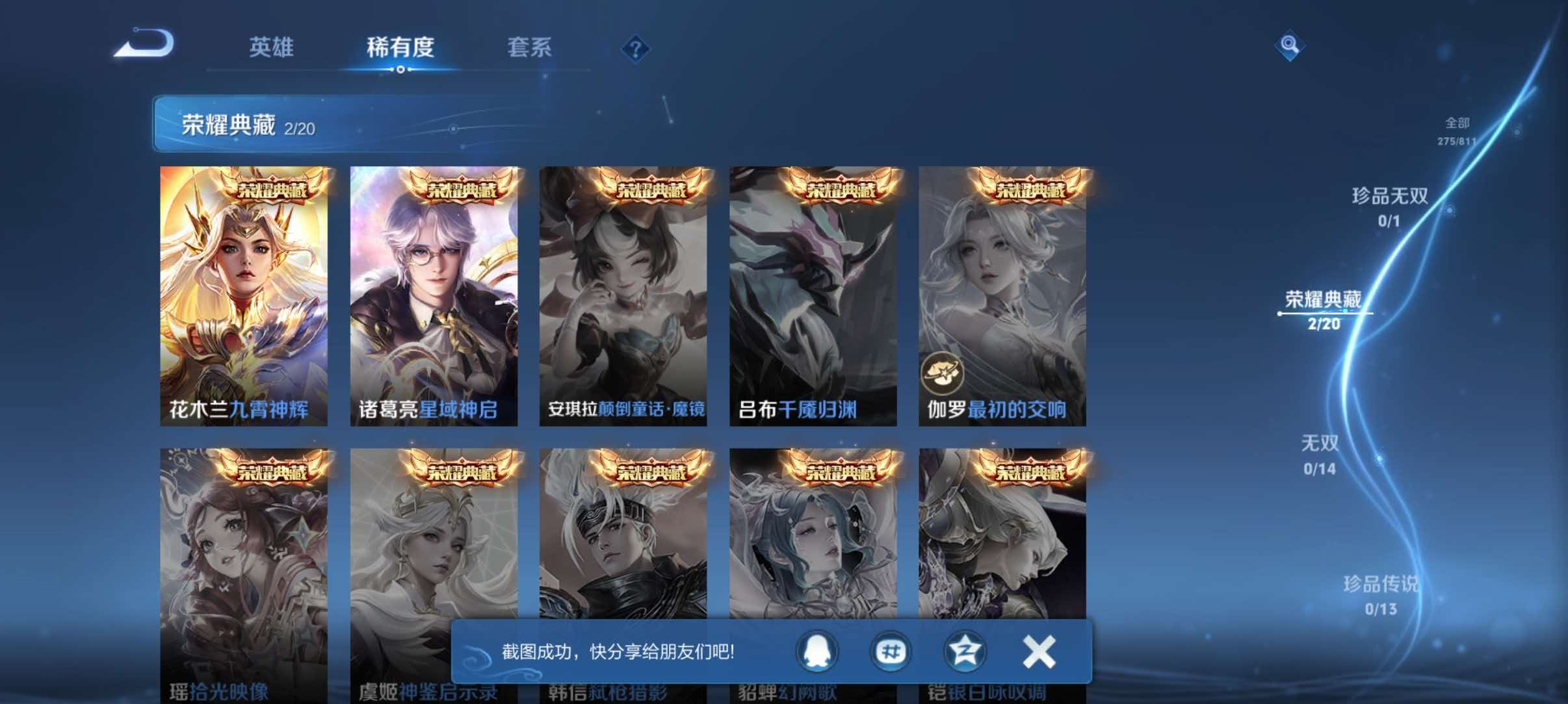 WZQM4506688王者荣耀账号详情图10 WZQM4506688王者荣耀账号详情图10