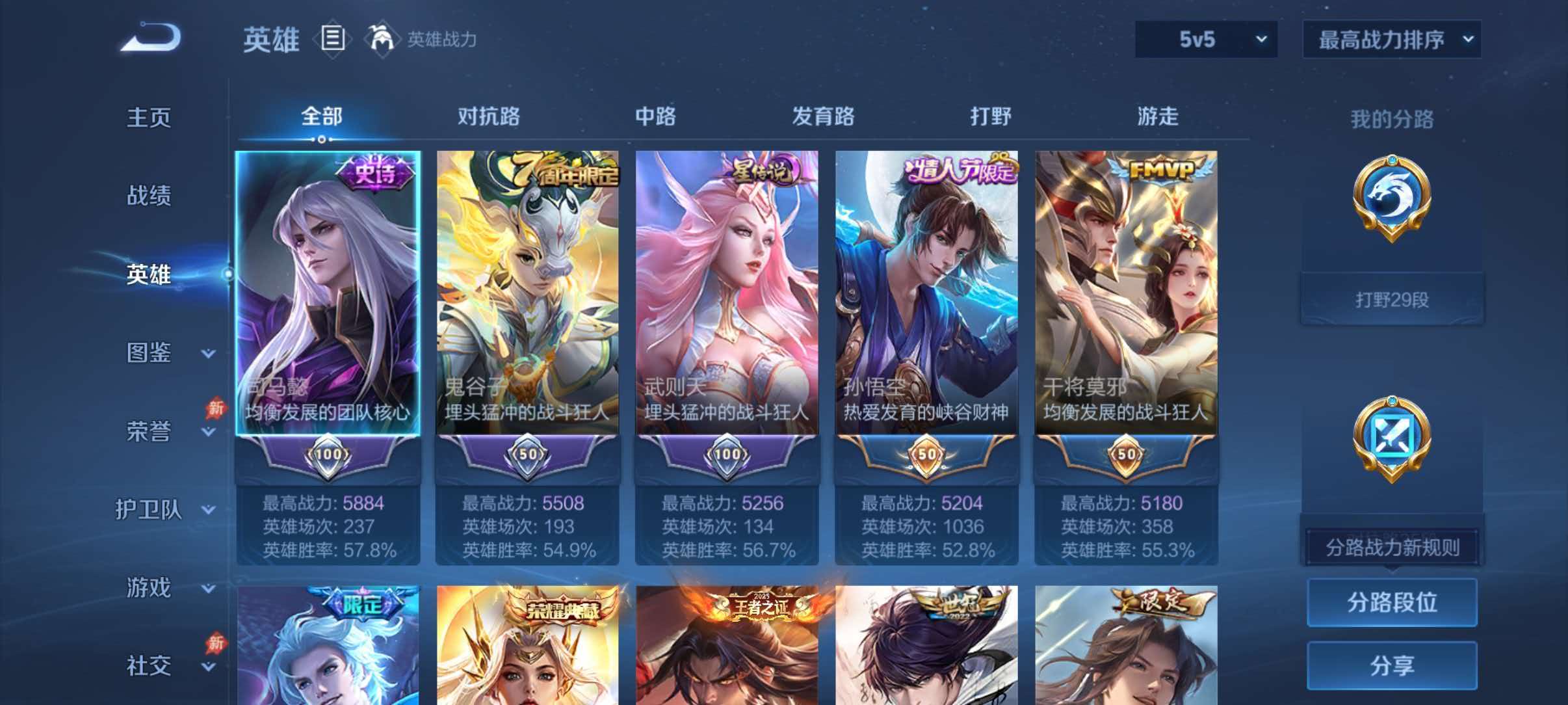 WZQM4506688王者荣耀账号详情图3 WZQM4506688王者荣耀账号详情图3