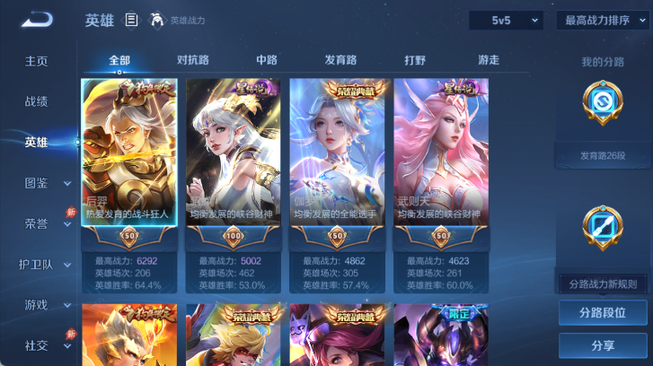 WZQM4503331王者荣耀账号详情图3