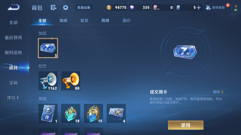 WZQM4506700王者荣耀账号详情图13