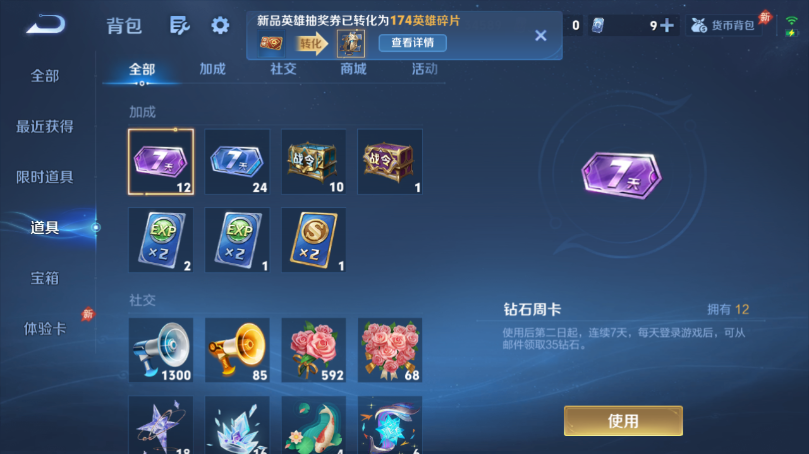 WZQM4503159王者荣耀账号详情图13 WZQM4503159王者荣耀账号详情图13