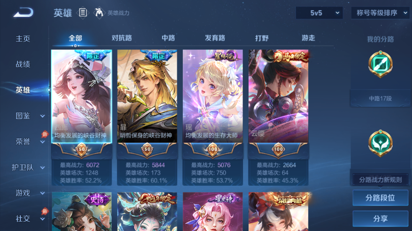 WZQM4506581王者荣耀账号详情图3 WZQM4506581王者荣耀账号详情图3