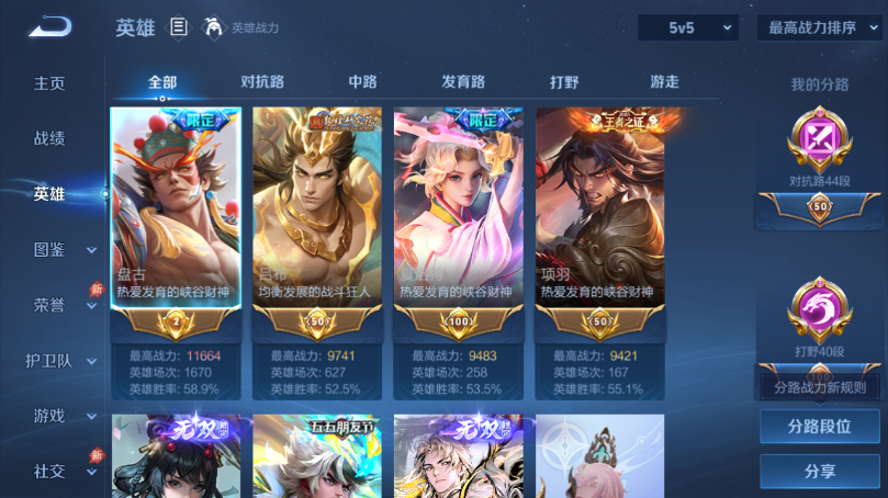 WZQM4506997王者荣耀账号详情图3 WZQM4506997王者荣耀账号详情图3