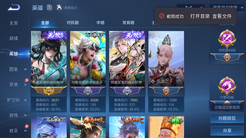 WZQM4506997王者荣耀账号详情图4 WZQM4506997王者荣耀账号详情图4